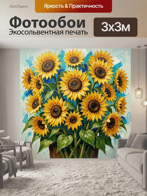 300 × 300 см · Экосольвентная печать