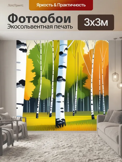 Фотообои акварель пейзаж с березами минимал