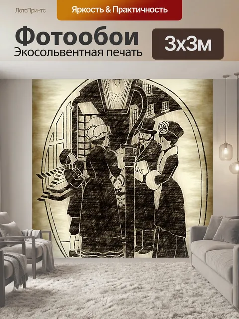 Фотообои Старинные колядники