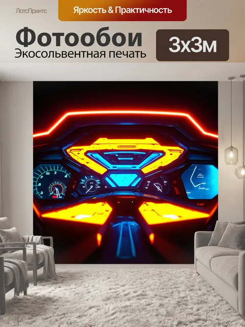 Фотообои люминесцентная панель приборов для инопланетного корабля