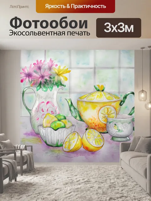 Фотообои Чаепитие натюрморт лимоны