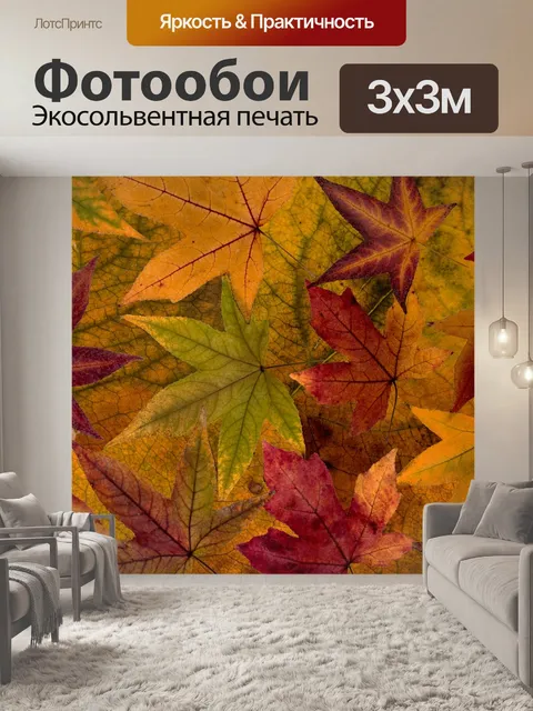 Фотообои Листья
