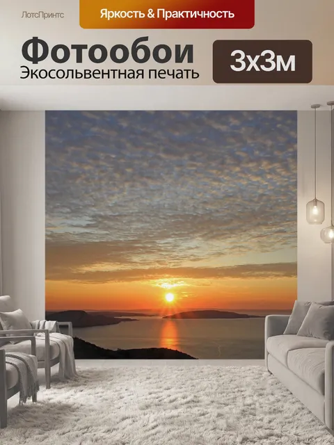 Фотообои Солнце