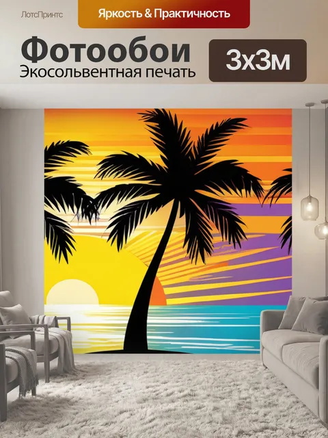 Фотообои пейзаж с пальмами закат