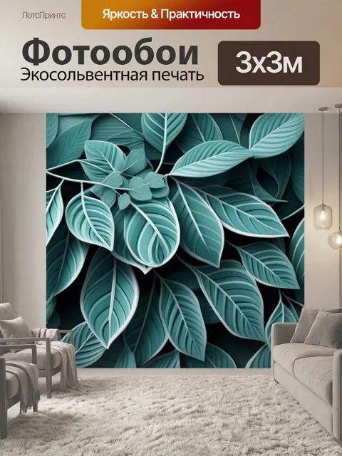 Фотообои с листьями в интерьере крутой