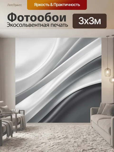 Фотообои Абстрактные серебристые волны