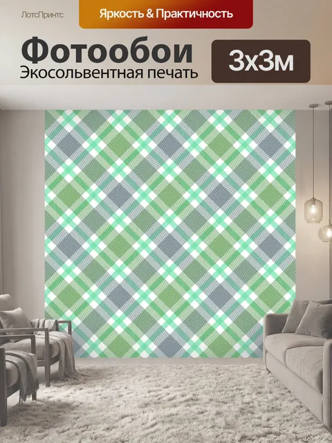 Фотообои Клетчатый узор фона текстиля