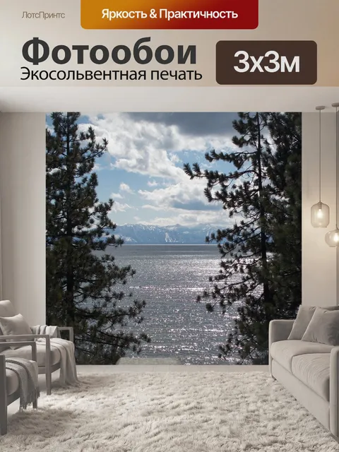 Фотообои Озеро