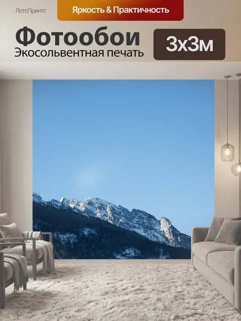 Фотообои Горы