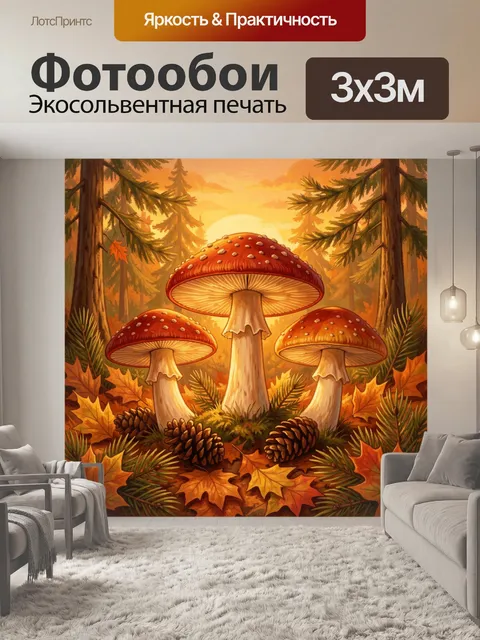 Фотообои Грибы под тёплым осенним закатом
