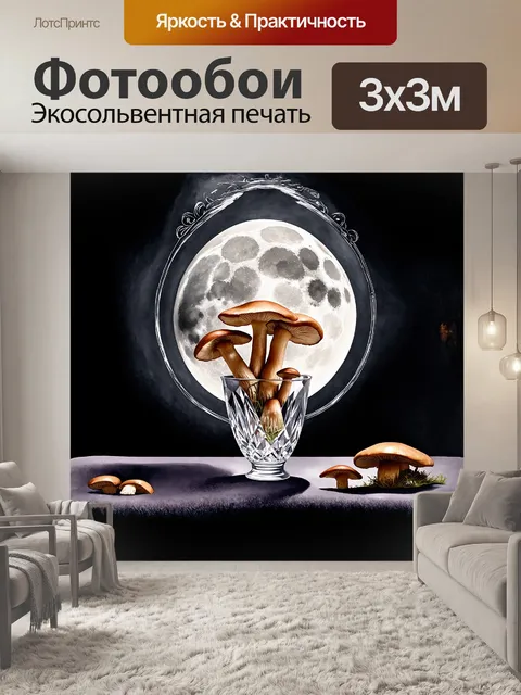 Фотообои под мягким, лунным светом, в серебряном, туманном ореоле, стоит изящная, хрустальная ваза, наполненная…