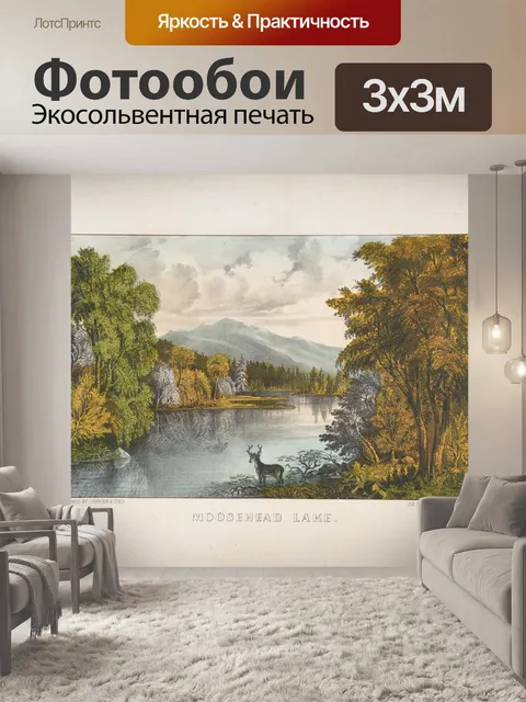 Фотообои Озеро Мусхед, Мэн Искусство
