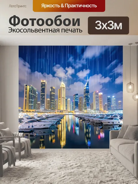 Фотообои Ночной мегаполис у яхтенной гавани