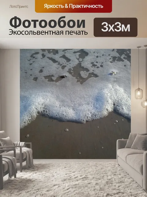 Фотообои Пляж