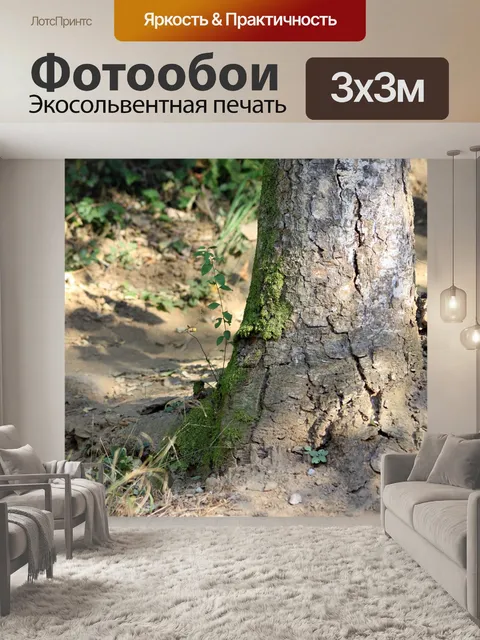 Фотообои Дерево