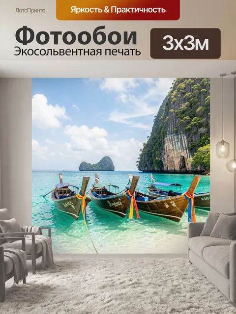 Фотообои Тропический пляж с лодками