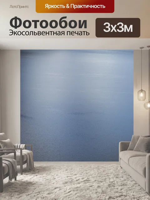 Фотообои Водный фон