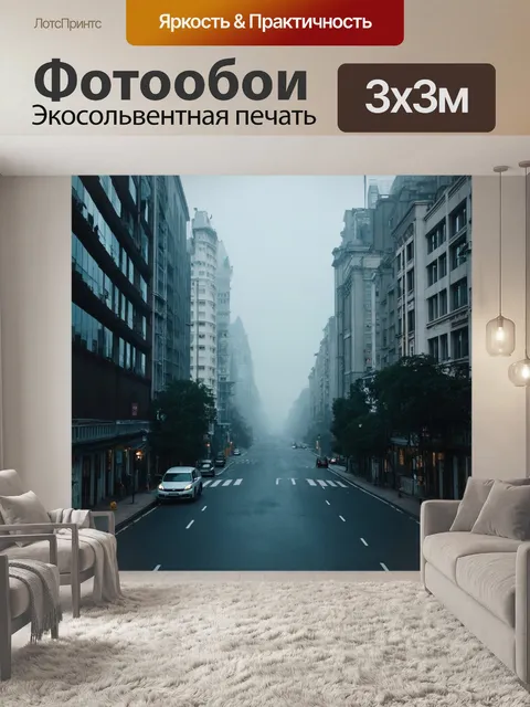 Фотообои туман в стиле флэт, с городскими улицами, погружёнными в атмосферный туман