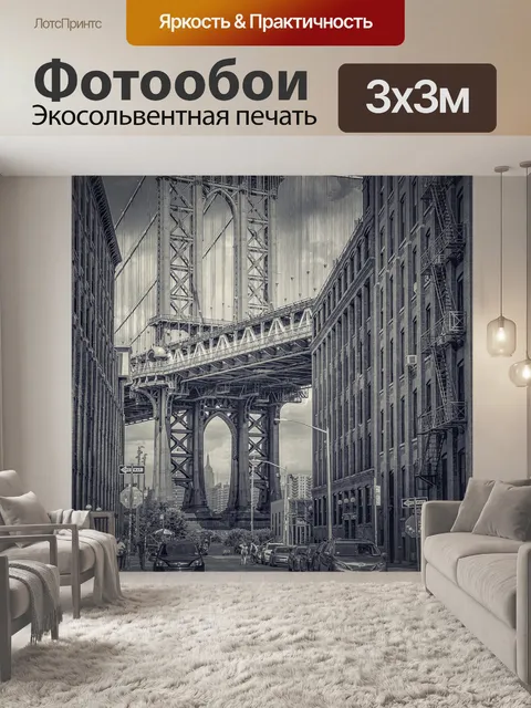 Фотообои Манхэттенский мост