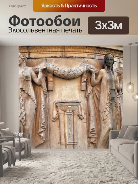Фотообои Бозар