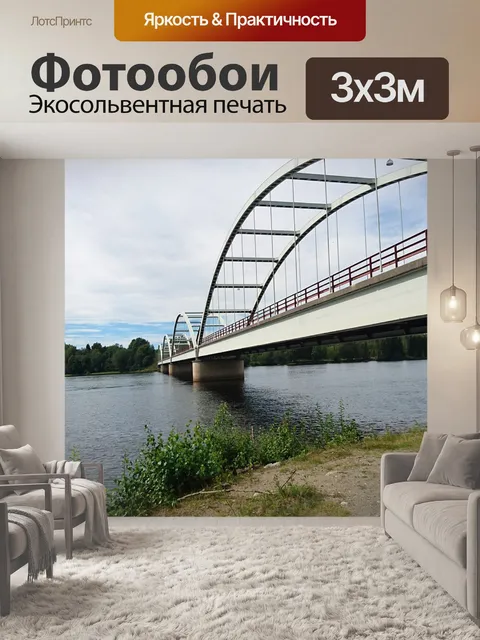 Фотообои Мост