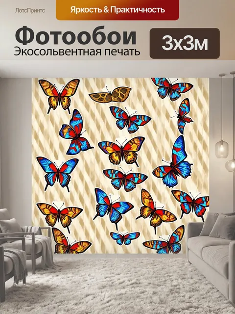 Фотообои бабочки