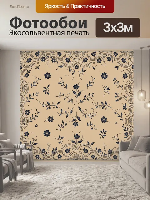 Фотообои Цветочный орнамент с ажурной каймой