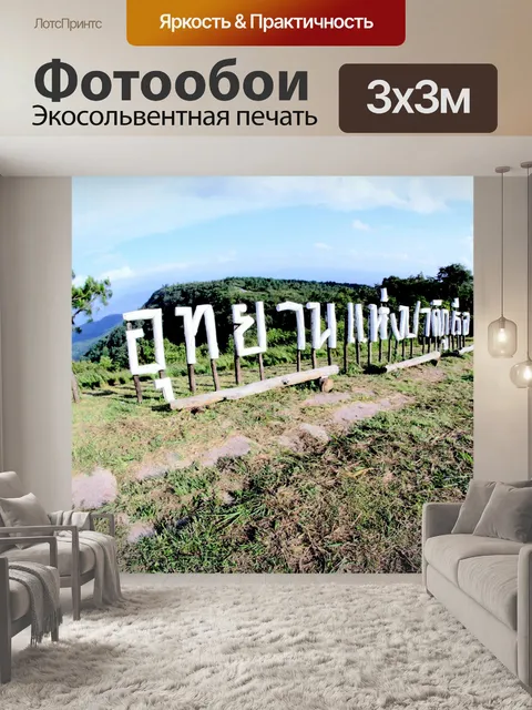 Фотообои Природа горы Фу Руа