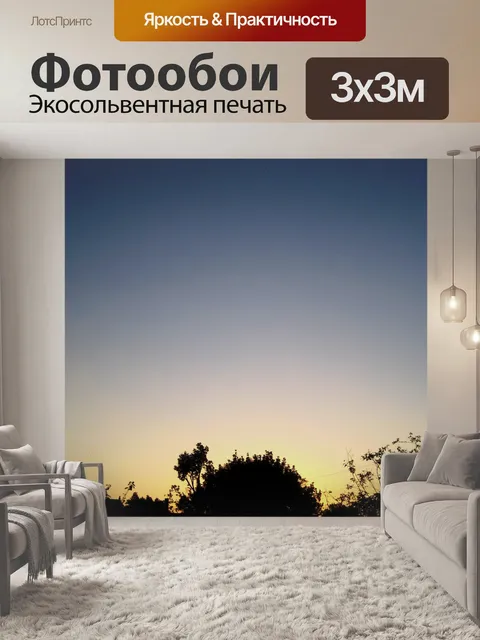 Фотообои мягкий закат небо