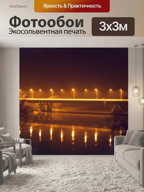 Фотообои Мост
