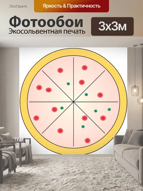 Фотообои Пицца