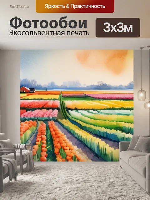 Фотообои поля тюльпанов голландии