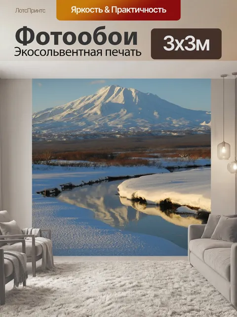Фотообои Вулкан