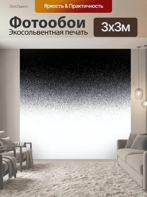 Фотообои градиент черного и белого в минималистичном дизайне