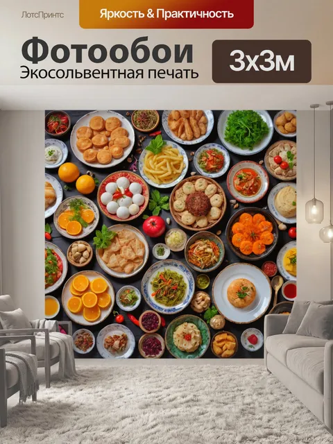 Фотообои с элементами гастрономической культуры