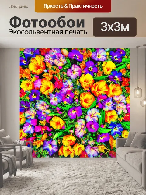 Фотообои цветы в стиле сальвадор дали, где цветы напоминают абстрактные формы, выполненные в ярких и насыщенных цветах