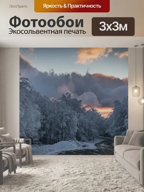 Фотообои Горы