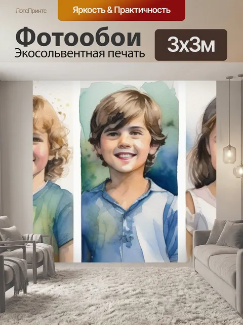 Фотообои троица детей