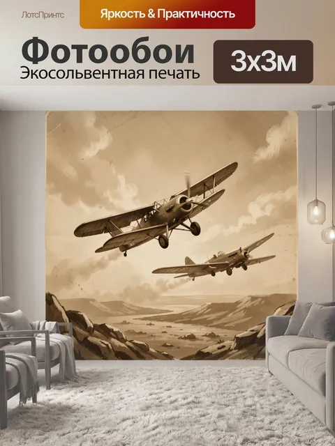 Фотообои Ретро авиация над скалами