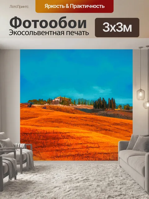 Фотообои Солнечный