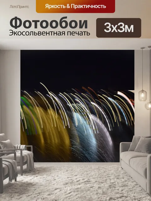 Фотообои Ночь