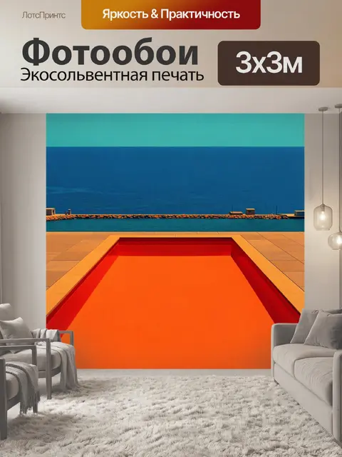 Фотообои Минималистичный бассейн у моря