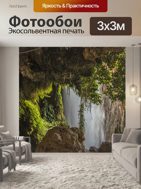 Фотообои Водопад