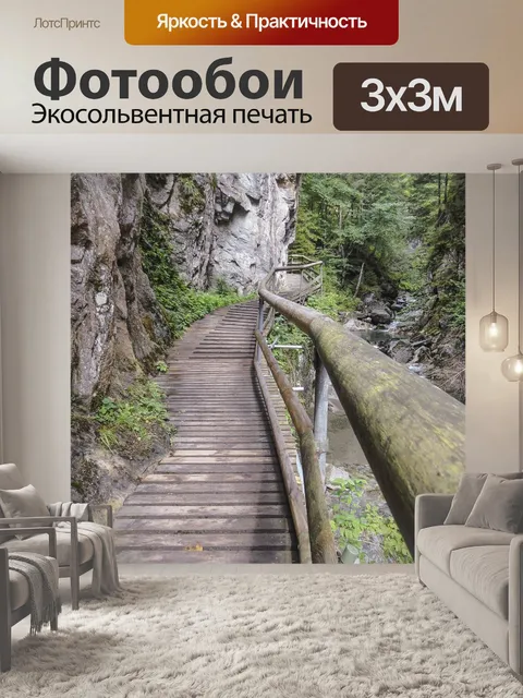 Фотообои Мост