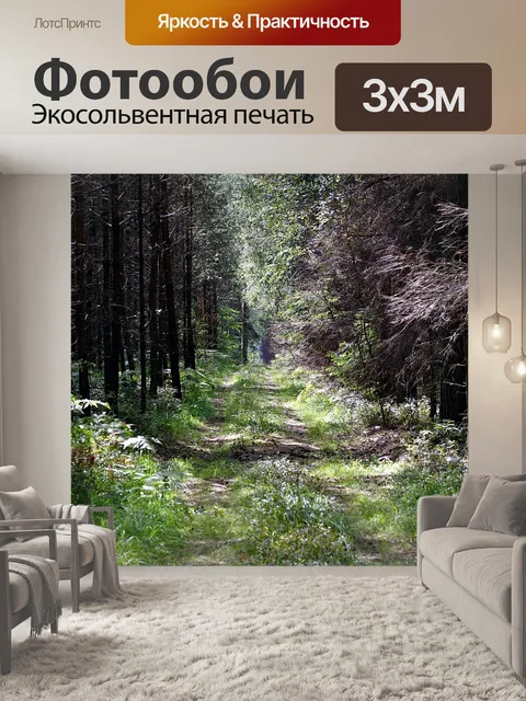 Фотообои Лес
