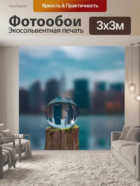 Фотообои Мяч