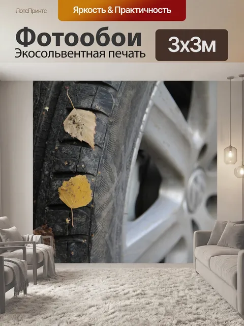 Фотообои Колесо