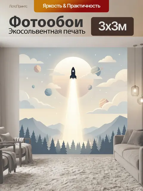 Фотообои Ракета над горами и лесом