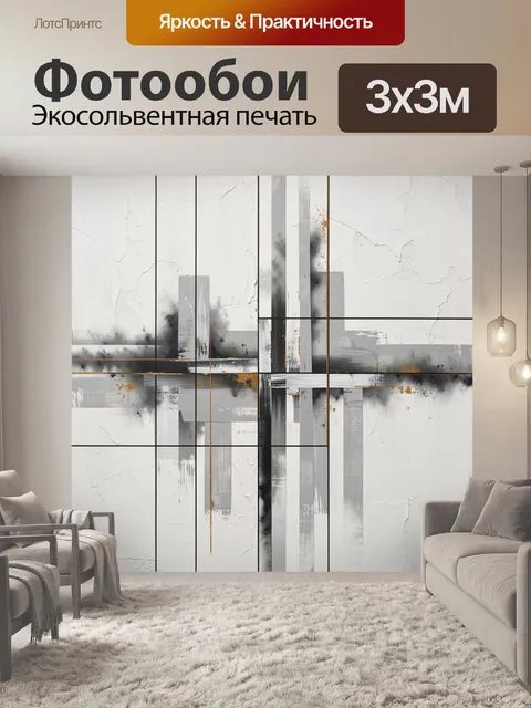 Фотообои Абстрактные серые геометрические полосы
