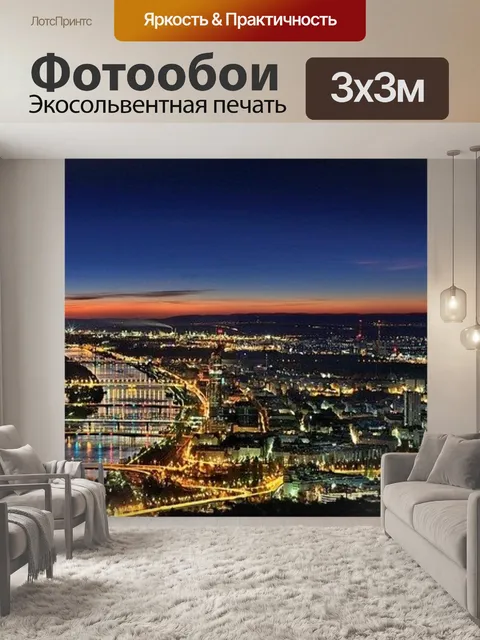 Фотообои Вена